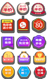 促销标签价格标签