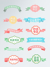 促销标签价格标签