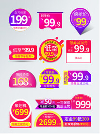 促销标签价格标签