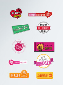 电商促销标签价格标签