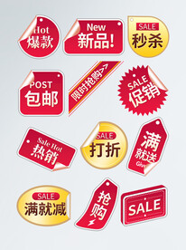 电商促销标签价格标签