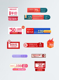 电商促销标签价格标签