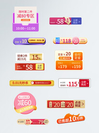 电商促销标签价格标签