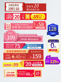 电商促销标签价格标签