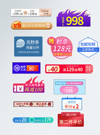 电商促销标签价格标签