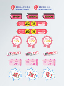 电商促销标签价格标签