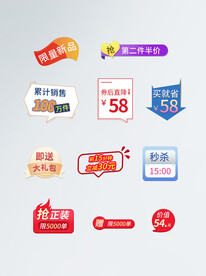 电商促销标签价格标签
