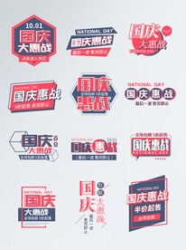 电商促销标签价格标签