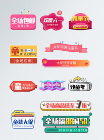 电商促销标签价格标签