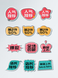 电商促销标签价格标签