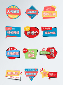 电商促销标签价格标签