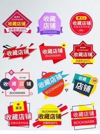 电商促销标签价格标签