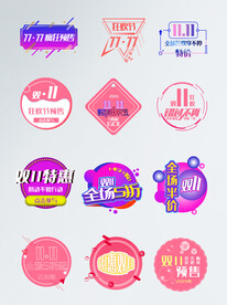 电商促销标签价格标签