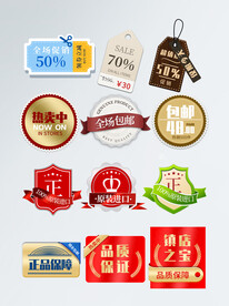 电商促销标签价格标签