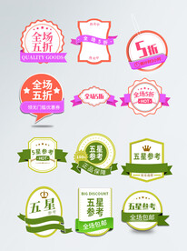 电商促销标签价格标签