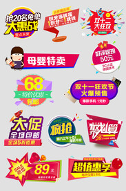 电商促销标签