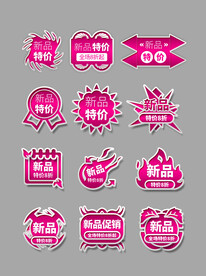 电商促销标签价格标签