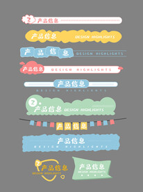 电商促销标签价格标签