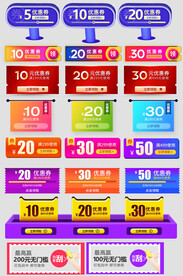 电商优惠券代金券抵现券