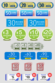 电商优惠券代金券抵现券