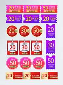 电商优惠券代金券抵现券