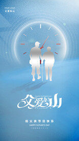 父亲节