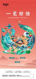 端午展架海报