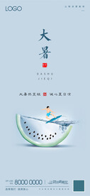 大暑节气海报