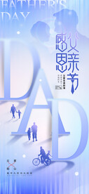 父亲节 