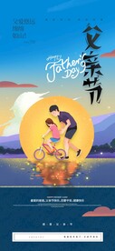 父亲节 