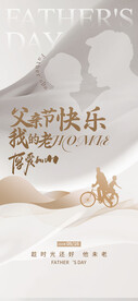 父亲节 