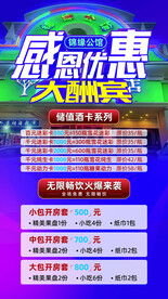KTV娱乐会所海报展架