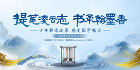 提笔凌云志书承翰墨香