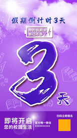 开学促销展板海报