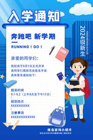 开学促销展板海报