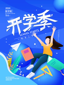 开学促销展板海报