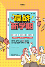 开学促销展板海报