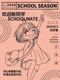 开学促销展板海报