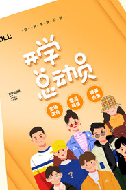 开学促销展板海报