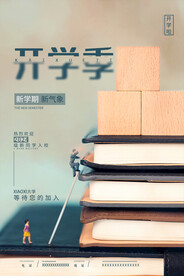 开学促销展板海报