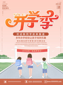 开学促销展板海报