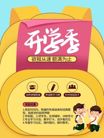 开学促销展板海报