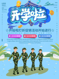 开学促销展板海报