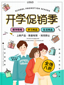 开学促销展板海报