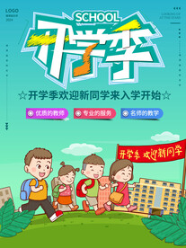 开学促销展板海报