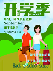 开学促销展板海报