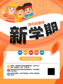 开学促销展板海报