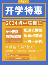 开学促销展板海报