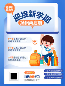 开学促销展板海报