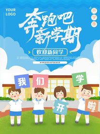 开学促销展板海报